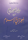 موقف العقل و العلم من المعجزة في الإسلام