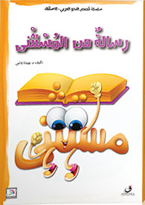 رسالة من المستثنى - الاستثناء