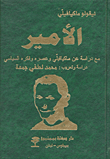 الأمير