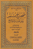 صحيح مسلم وهو.. المسند الصحيح