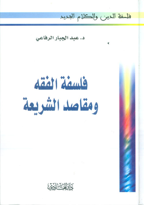 The Philosophy Of Jurisprudence And The Purposes Of Sharia
