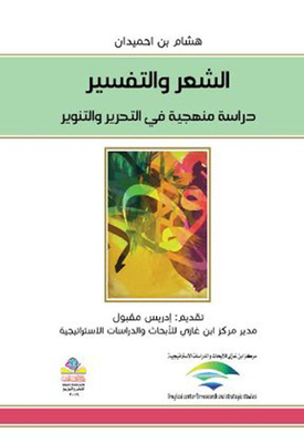 Poetry And Interpretation; A Systematic Study In Liberation And Enlightenment