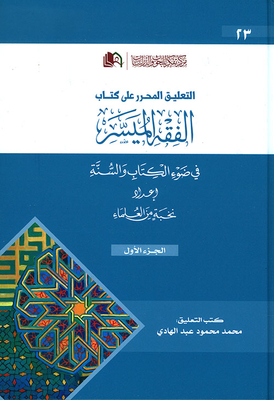 The Edited Commentary On The Facilitated Jurisprudence Book - Part One