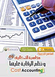 Cost Accounting And Control Systems