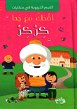 إضحك مع جحا كركر