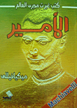 الامير