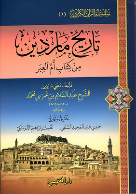 تاريخ ماردين من كتاب أم العبر