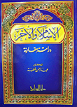 الإسلام والآخر (دراسة مقارنة)