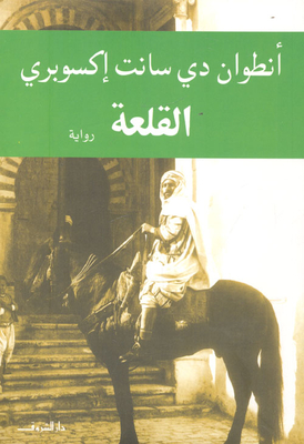 القلعة