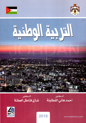 التربية الوطنية
