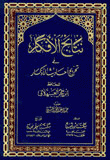 نتائج الأفكار في تخريج أحاديث الأذكار 1 - 2