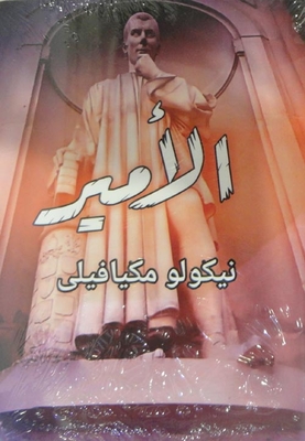 الأمير