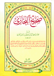 صحيح البخاري