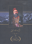 Sheikh Abdul Qader Qabbani And Themarat Al-funun Newspaper
