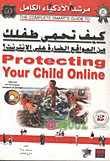 How To Protect Your Child From Harmful Sites On The Internet?