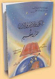 الكون والأرض والإنسان