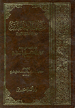شرح رياض الصالحين من كلام سيد المرسلين