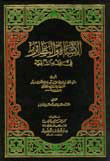 Similarities And Analogies In Shafi'i Jurisprudence