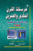 خرسانة القرن الحادى والعشرين.. خرسانة الفيبر `الجزء الأول`