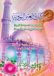 الأربعين النووية