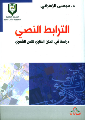 Script Threading; A Study In The Theoretical Body Of The Poetic Text