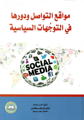 Communication Sites And Their Role In Political Directives