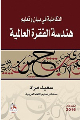 Integration In The Statement And Education Of Global Paragraph Geometry