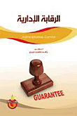 Administrative Control