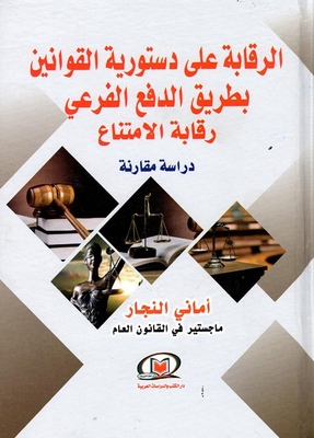 Oversight Of The Constitutionality Of Laws By Means Of Payment