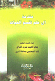 Introduction To The Science Of Plant Division