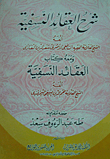 book explanation of the nasafi beliefs allamah sa d al din al taftazani ...