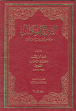 التاج المكلل