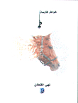 خواطر فارسة قلم