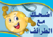 إضحك مع الطرائف - علبة