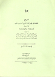 الثمار اليانعة في الرياض البديعة