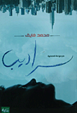 سراديب