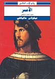 الأمير