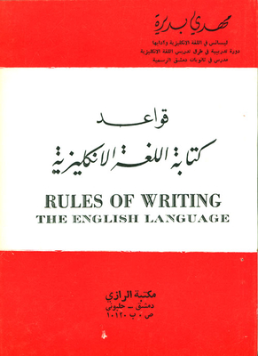 قواعد كتابة اللغة الإنكليزية