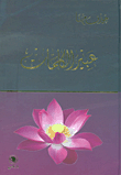 عبير الكلمات