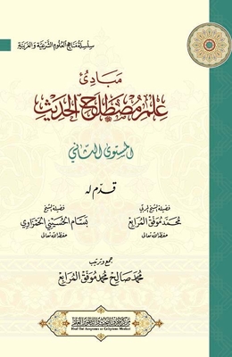 Principles Of Modern Terminology; Second Level