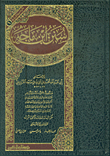 سنن ابن ماجه للإمام القزويني