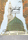 كيف تصلي؟