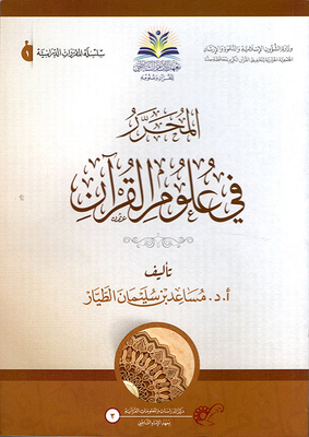 Editor In The Sciences Of The Qur'an