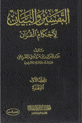 Interpretation And Clarification Of The Provisions Of The Qur’an