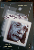 Einstein's Relativity