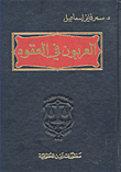 العربون في العقود
