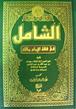 Comprehensive In The Jurisprudence Of Imam Malik