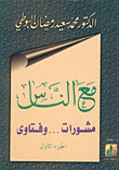 With People - Advice And Fatwas