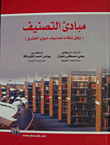 Classification Principles (dewey Decimal Classification System)