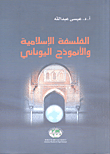Islamic Philosophy And The Greek Model